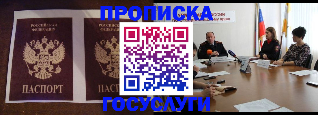 прописка поиск в Отрадном