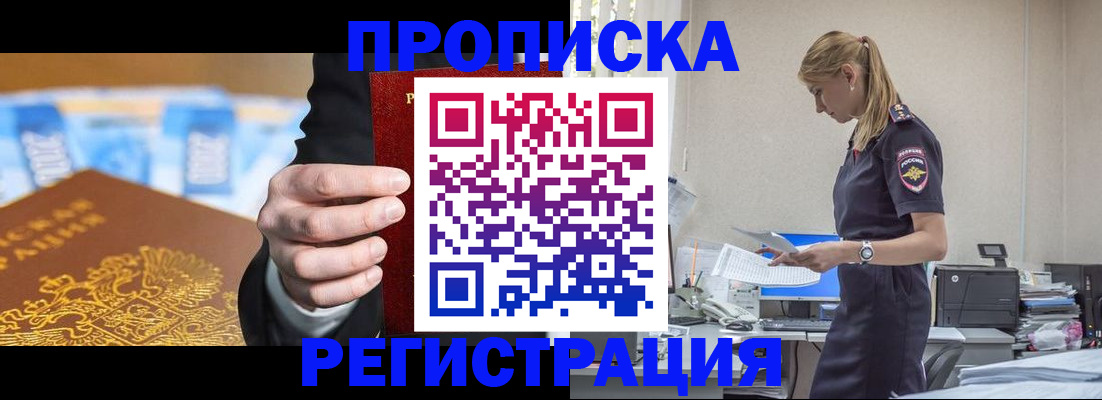 прописка от собственника в Отрадном